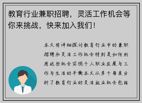 教育行业兼职招聘，灵活工作机会等你来挑战，快来加入我们！