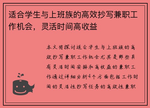 适合学生与上班族的高效抄写兼职工作机会，灵活时间高收益