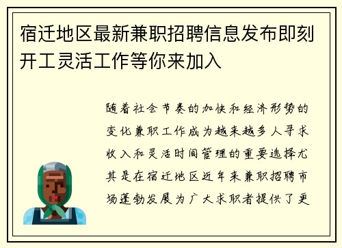 宿迁地区最新兼职招聘信息发布即刻开工灵活工作等你来加入