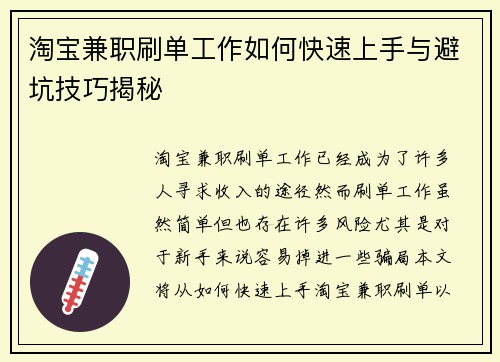 淘宝兼职刷单工作如何快速上手与避坑技巧揭秘