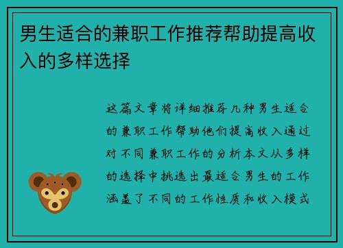 男生适合的兼职工作推荐帮助提高收入的多样选择