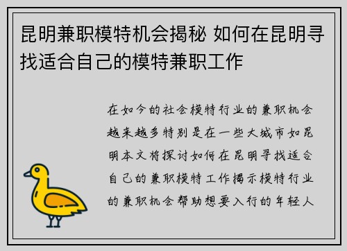 昆明兼职模特机会揭秘 如何在昆明寻找适合自己的模特兼职工作