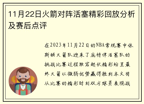 11月22日火箭对阵活塞精彩回放分析及赛后点评