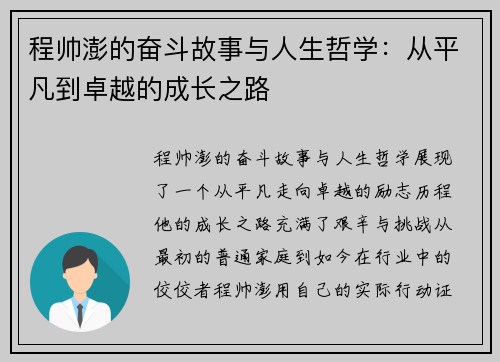 程帅澎的奋斗故事与人生哲学：从平凡到卓越的成长之路
