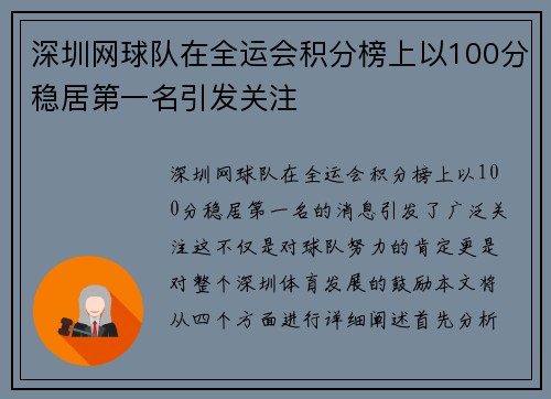 深圳网球队在全运会积分榜上以100分稳居第一名引发关注