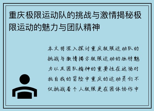 重庆极限运动队的挑战与激情揭秘极限运动的魅力与团队精神