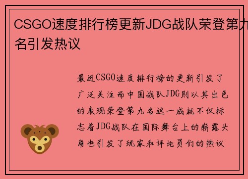 CSGO速度排行榜更新JDG战队荣登第九名引发热议