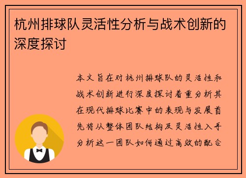 杭州排球队灵活性分析与战术创新的深度探讨