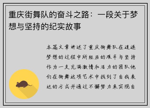 重庆街舞队的奋斗之路：一段关于梦想与坚持的纪实故事
