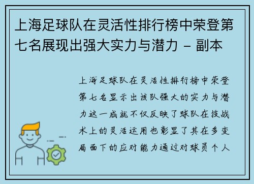 上海足球队在灵活性排行榜中荣登第七名展现出强大实力与潜力 - 副本