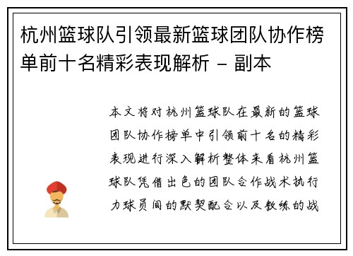 杭州篮球队引领最新篮球团队协作榜单前十名精彩表现解析 - 副本