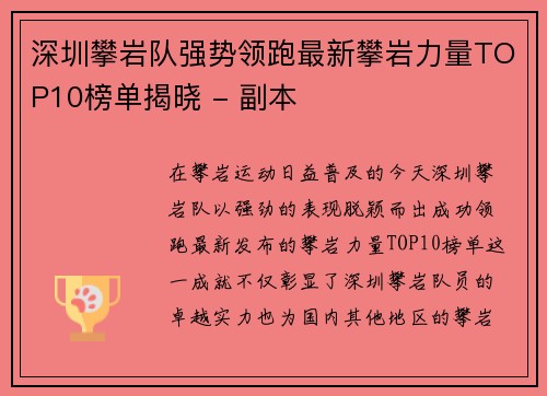 深圳攀岩队强势领跑最新攀岩力量TOP10榜单揭晓 - 副本