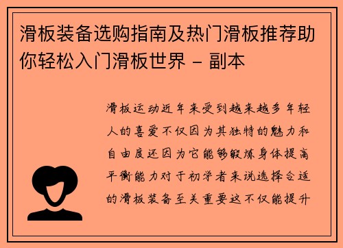 滑板装备选购指南及热门滑板推荐助你轻松入门滑板世界 - 副本