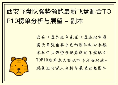 西安飞盘队强势领跑最新飞盘配合TOP10榜单分析与展望 - 副本