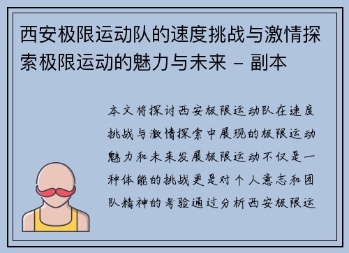 西安极限运动队的速度挑战与激情探索极限运动的魅力与未来 - 副本